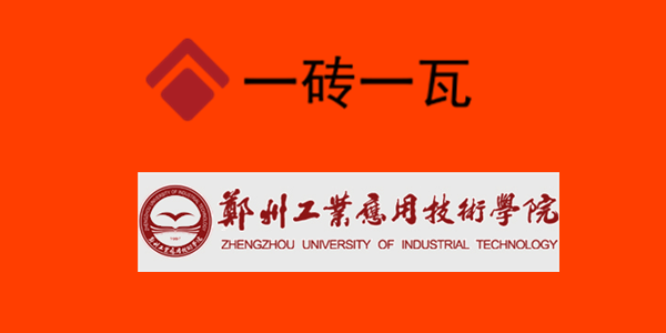 鄭州工業(yè)應(yīng)用技術(shù)學(xué)院.png 鄭州工業(yè)應(yīng)用技術(shù)學(xué)院.png